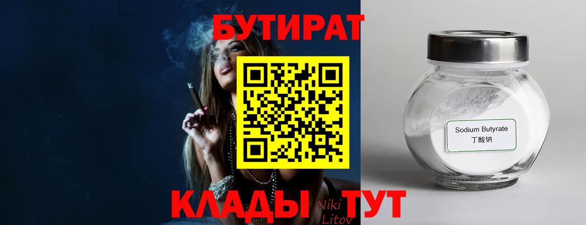 БУТИРАТ вода  Вход с VPN  Медногорск 