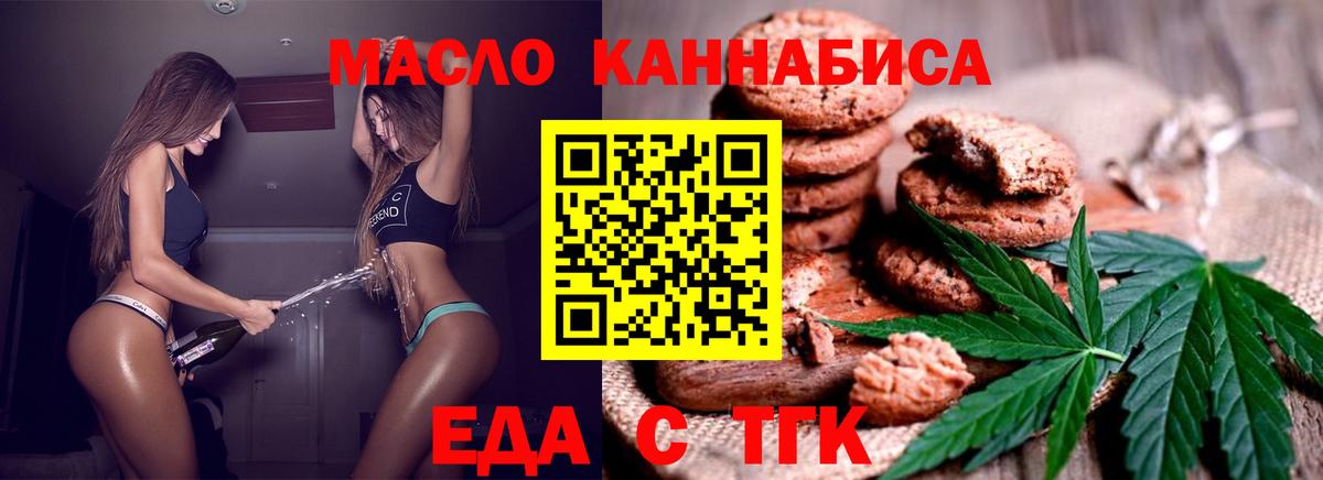 Медногорск  Печенье с ТГК марихуана  Вход с VPN 