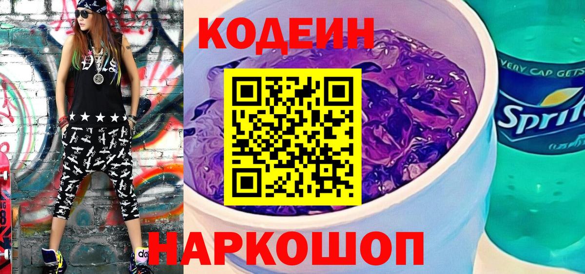 Codein напиток Lean (лин)  Codein напиток Lean (лин)  Медногорск  Вход с VPN 