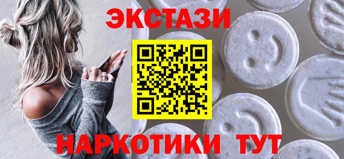 Ecstasy круглые Медногорск
