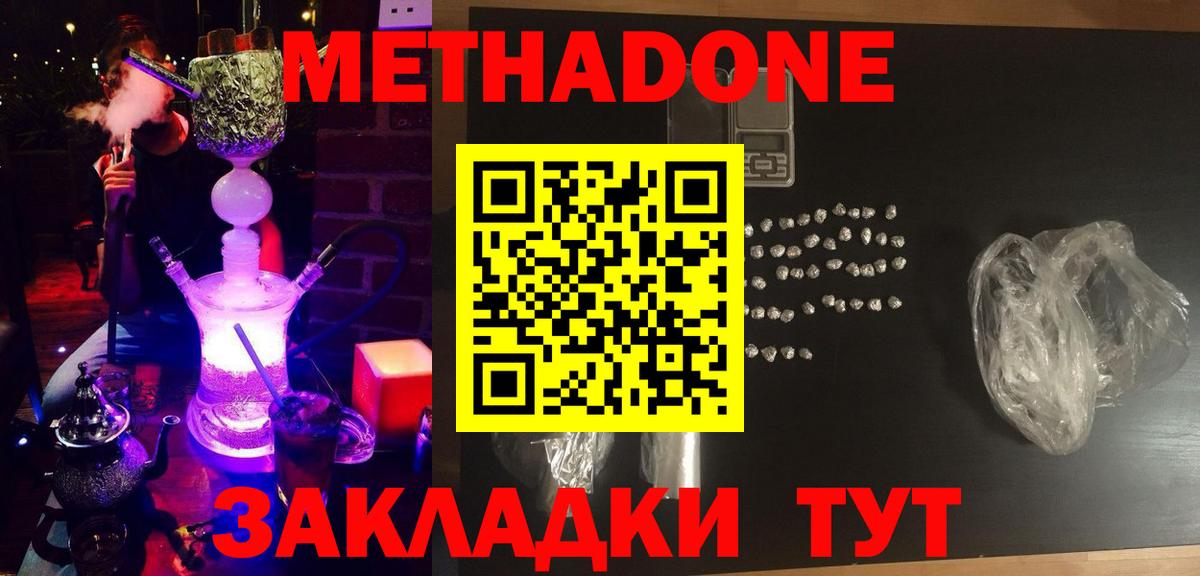 МЕТАДОН methadone  Вход с VPN  Медногорск 