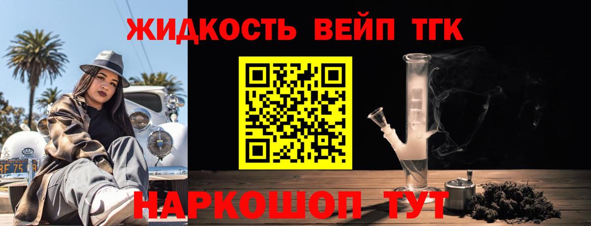 Медногорск  Дистиллят ТГК вейп  Вход с VPN 